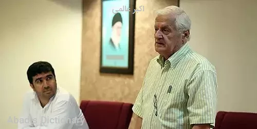 اکبر عالمی